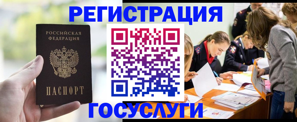 временная регистрация для всех в Колпашево