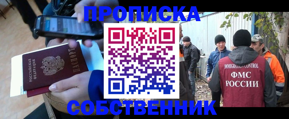 прописка от собственника в Колпашево